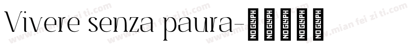 Vivere senza paura字体转换